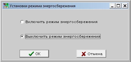 настройка режима энергосбережения ИБП в UPSMON Plus настройка режима энергосбережения ИБП в UPSMON Plus